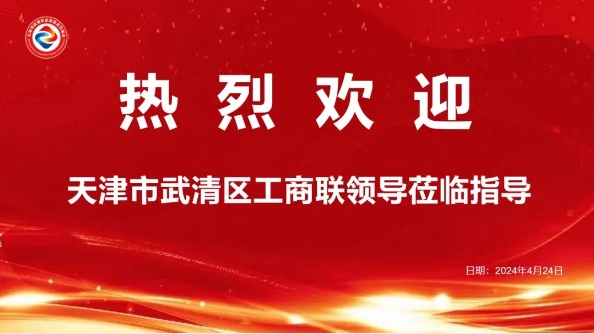 区工商联领导莅临合作商会指导工作