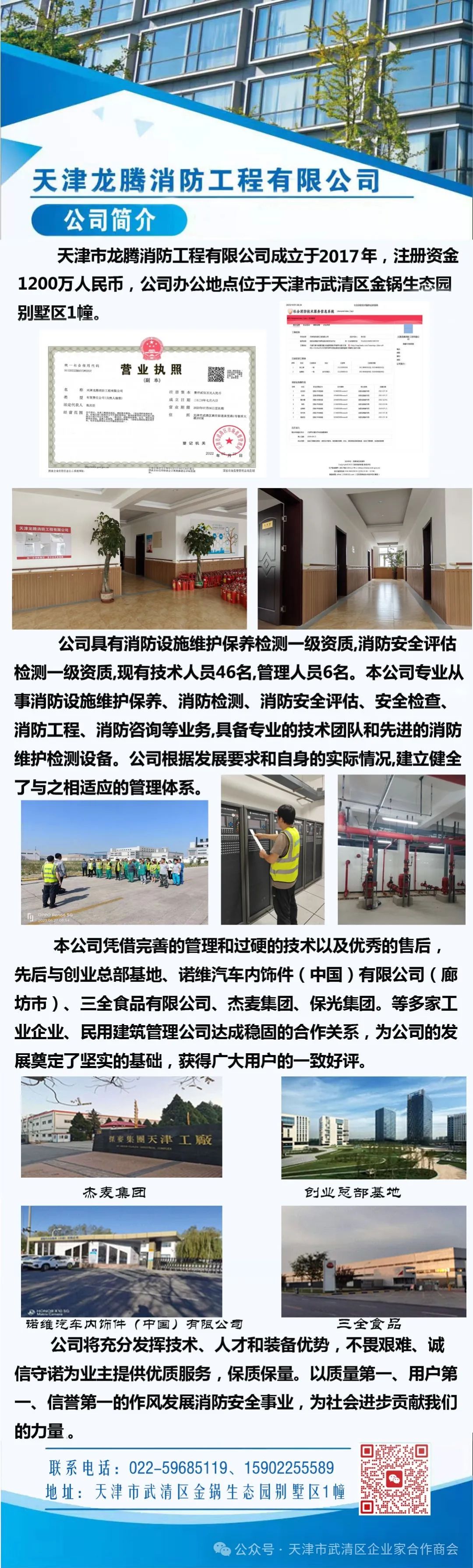 合作商会会员企业—天津龙腾消防工程有限公司
