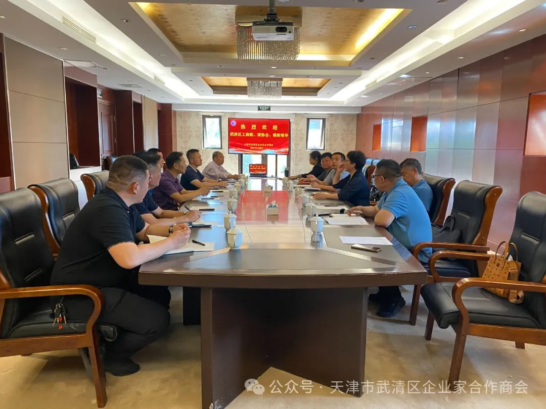 武清区工商联、相关商协会及相关镇街领导来我商会走访洽谈