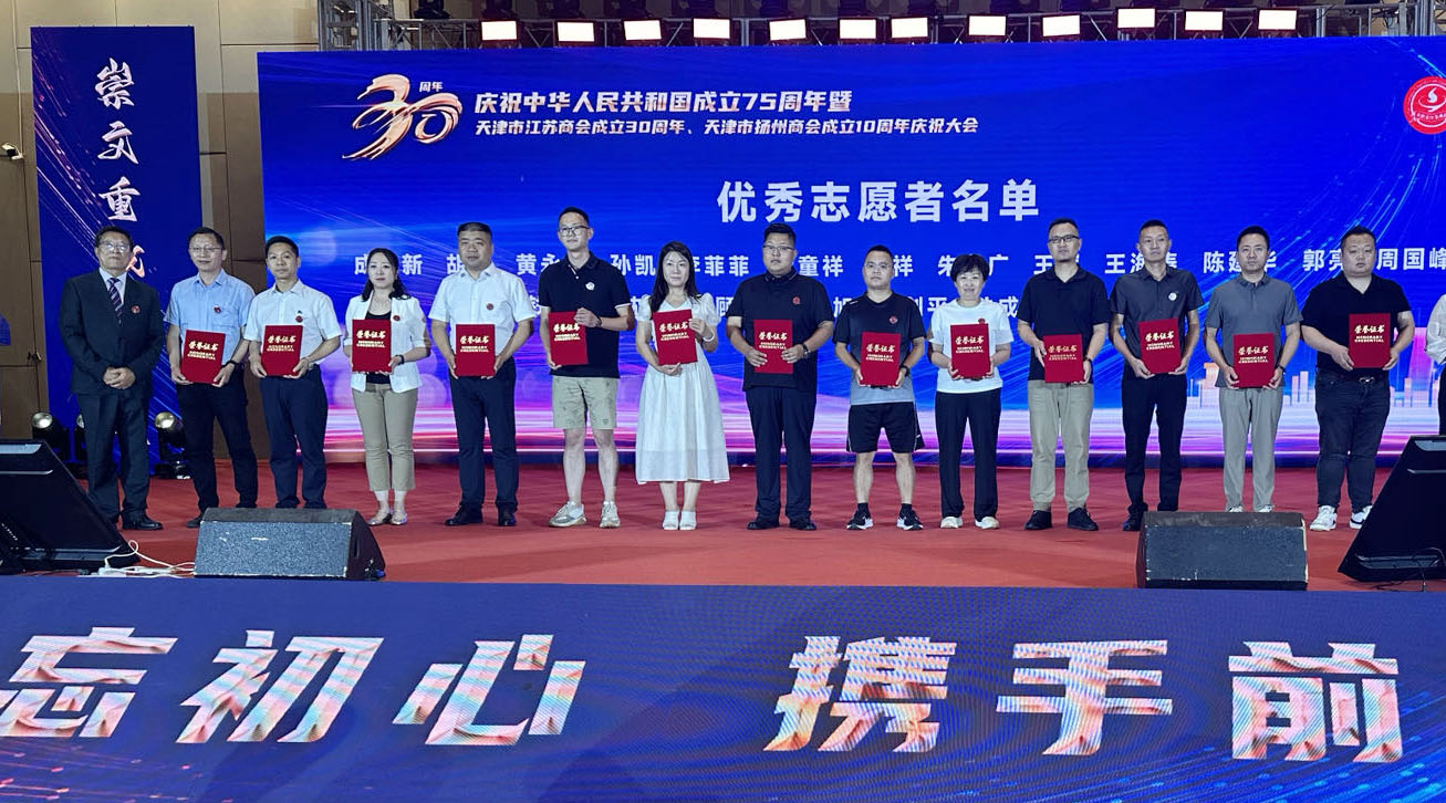 我会受邀参加“庆祝中华人民共和国成立75周年暨天津市江苏商会成立30周年，天津市扬州商会成立10周年
