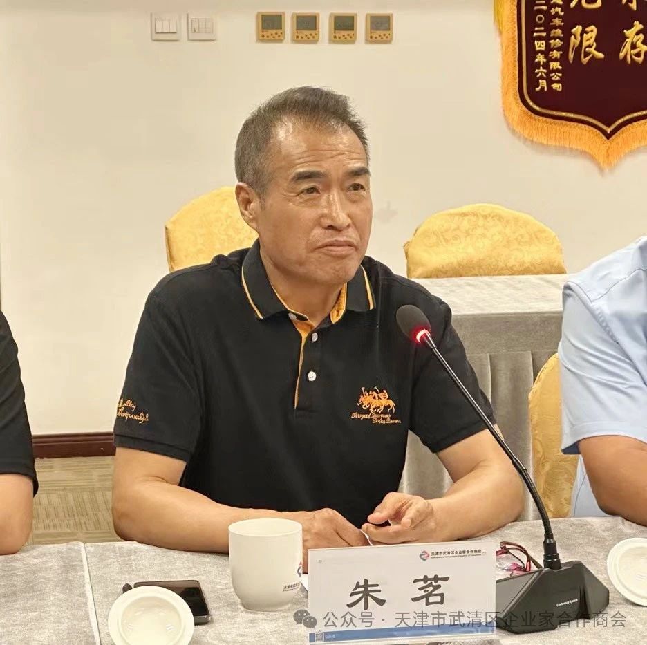 天津市商协会赴我商会洽谈交流