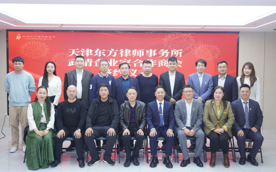 合作商会走访常务副会长企业—天津东方律师事务所