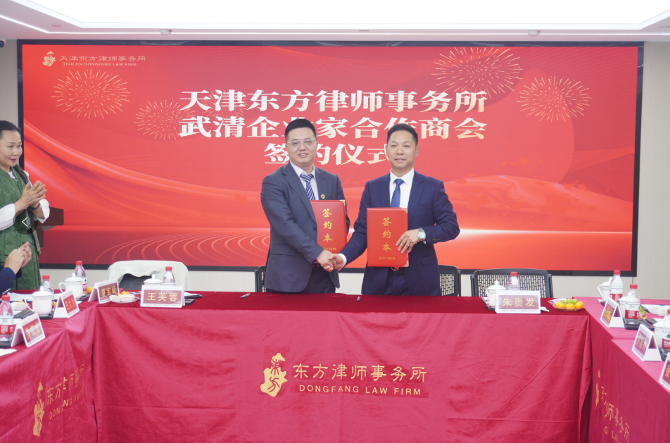 合作商会走访常务副会长企业—天津东方律师事务所