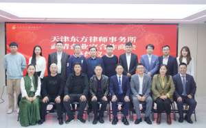 合作商会走访常务副会长企业—天津东方律师事务所