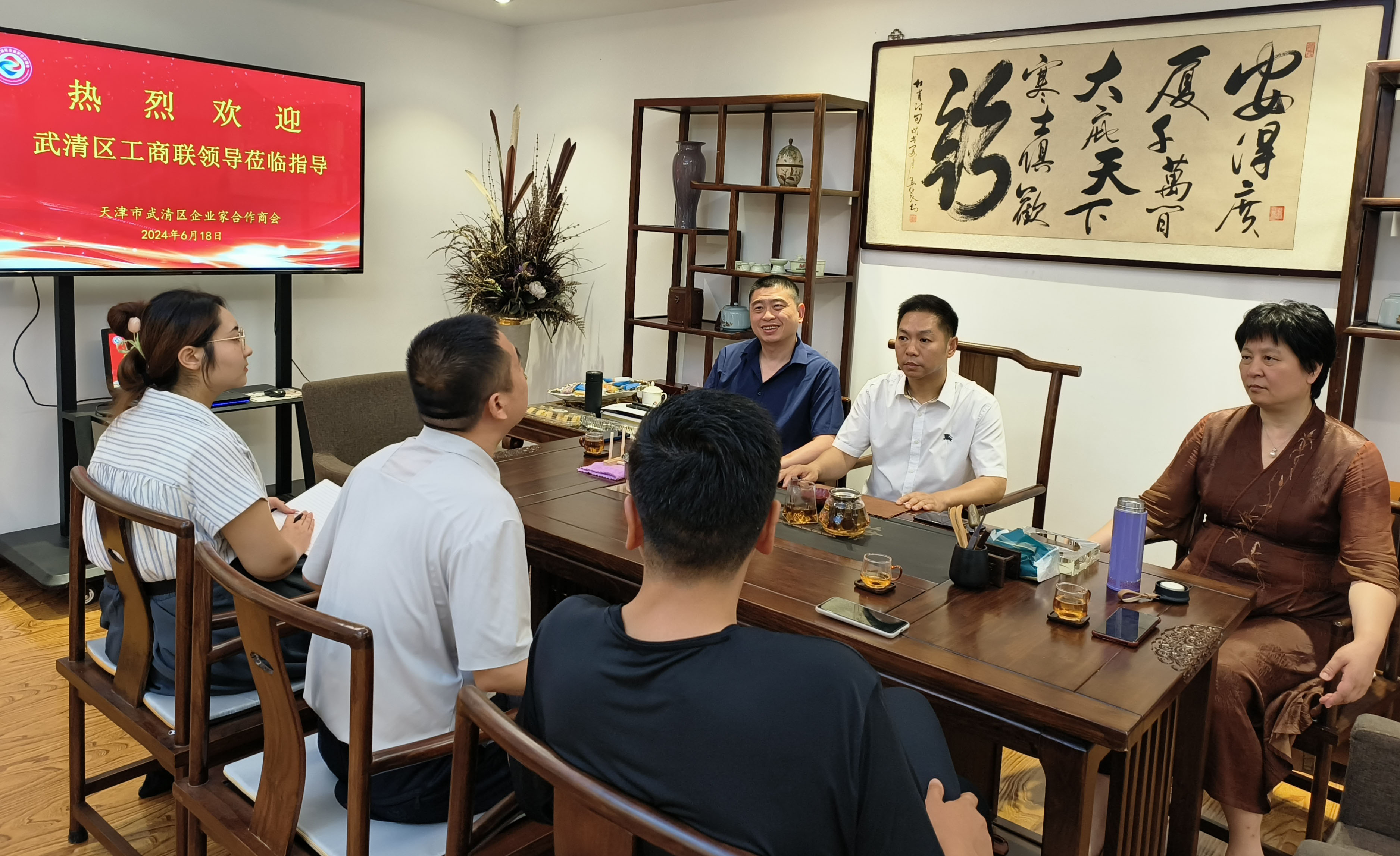 武清区工商联领导们莅临我会调研指导商会党建工作