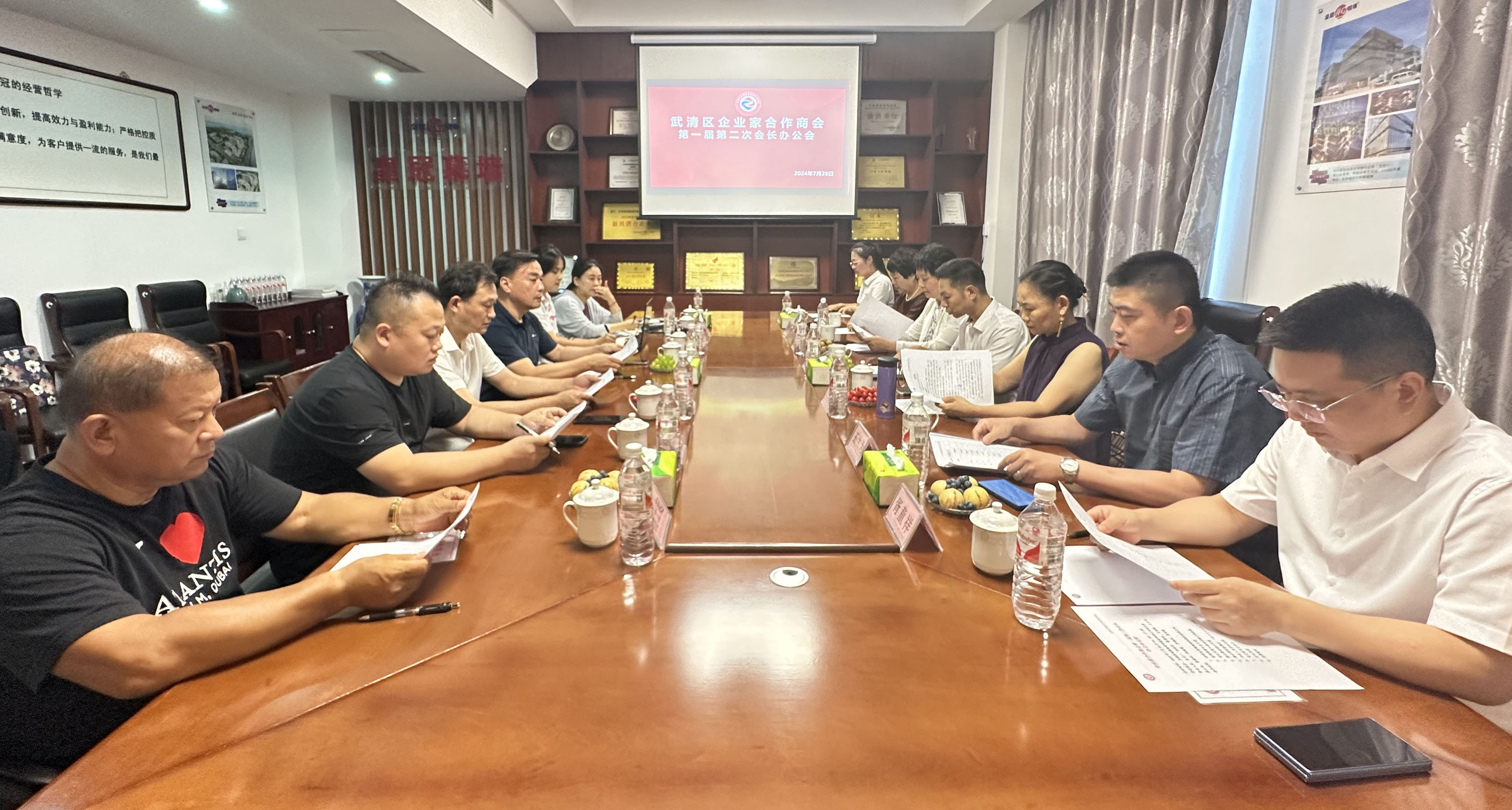 合作商会第一届第二次会长办公会—传达党的二十届三中全会精神