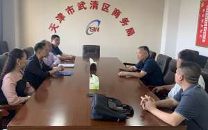 合作商会与武清区商务局领导就“换博会”项目展开深入洽谈