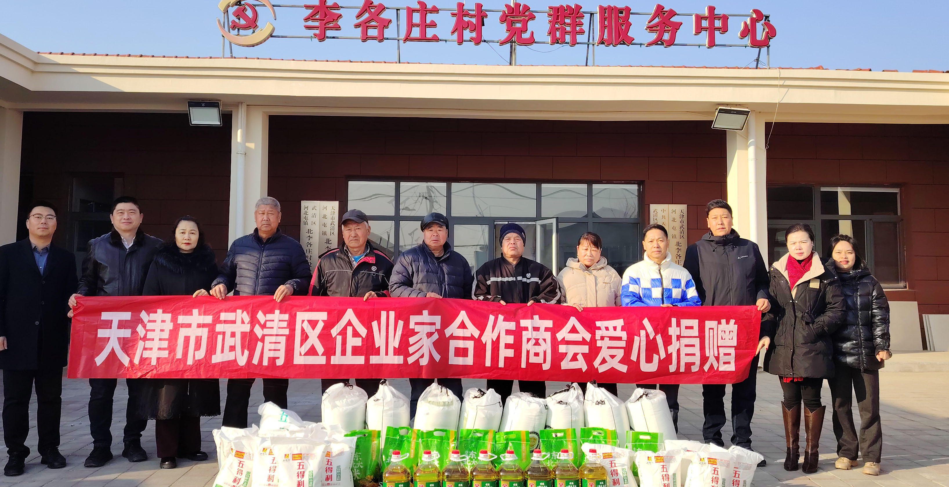 2025“温暖传递，责任同行”—合作商会慰问河北屯镇与下朱庄街道贫困家庭活动圆满举行