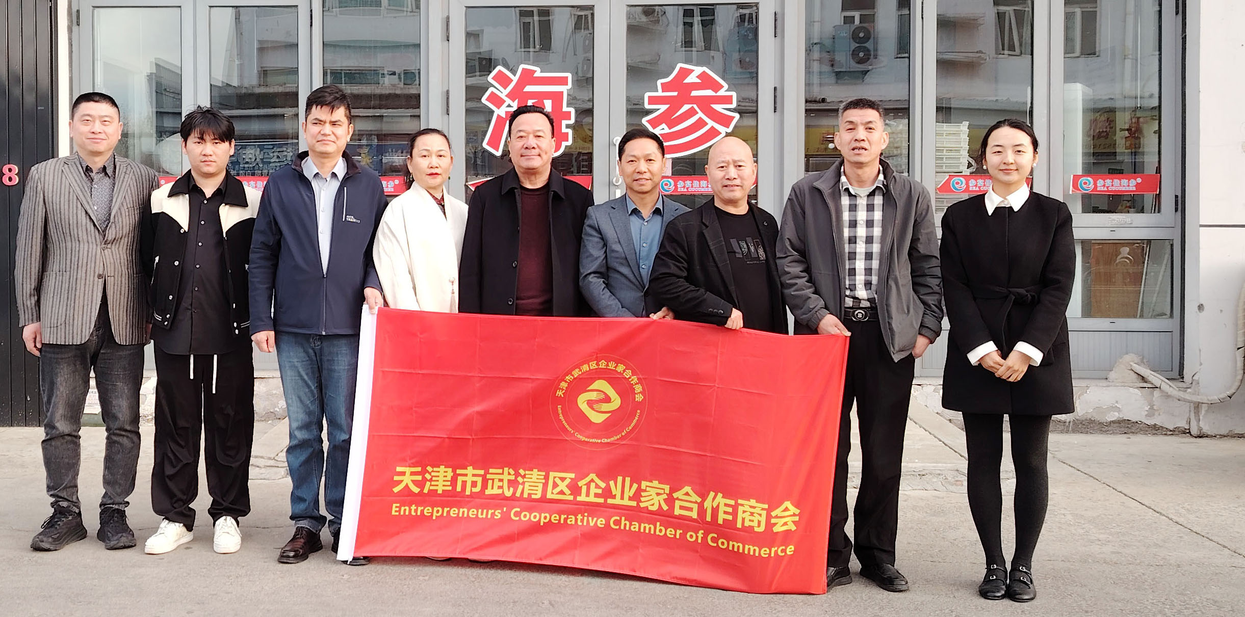 企业家合作商会走访会员企业—天津汇恒商贸有限公司