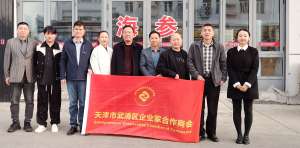 企业家合作商会走访会员企业—天津汇恒商贸有限公司