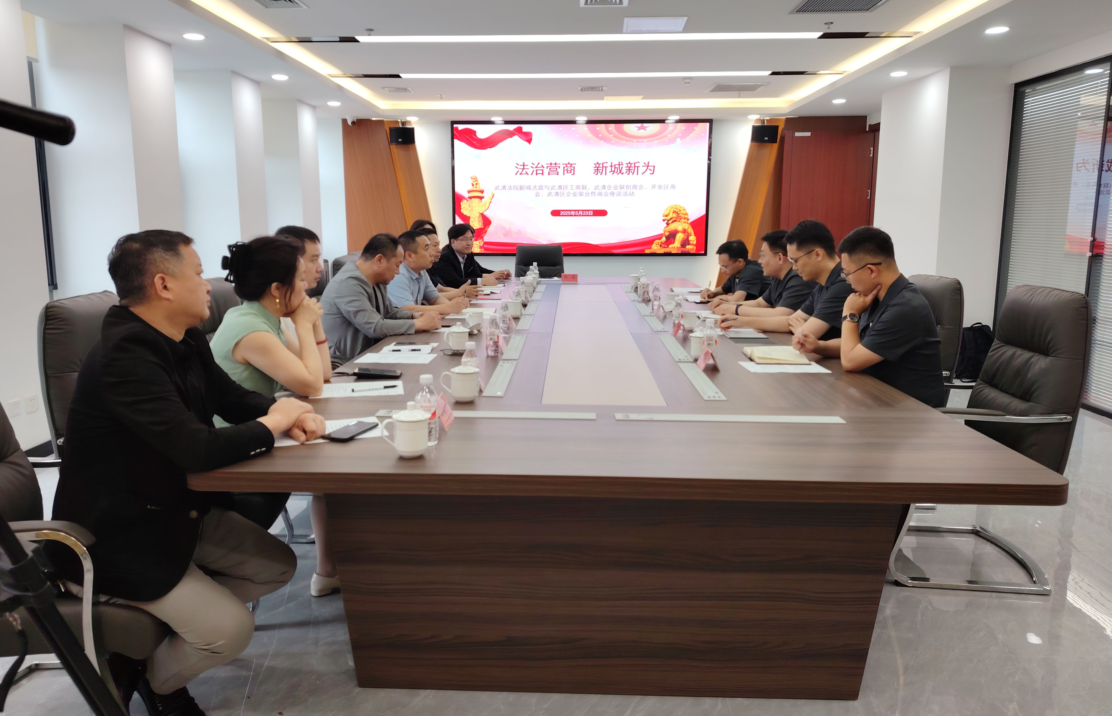 企业家合作商会受邀参加法治营商，新城新为—武清法院新城法庭与武清商协会交流座谈会
