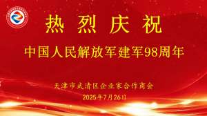 企业家合作商会热烈庆祝中国人民解放军建军98周年活动圆满举行