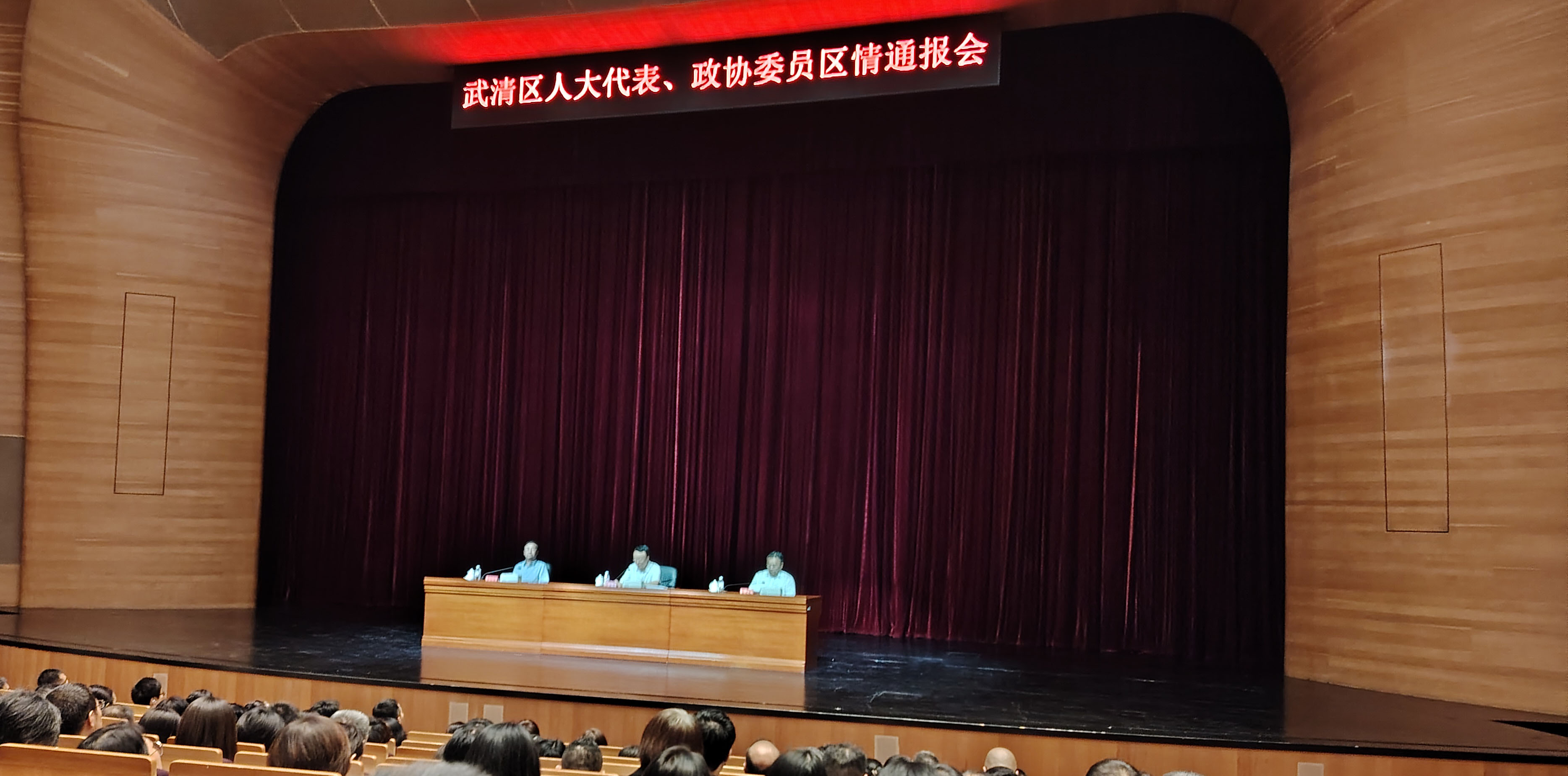 企业家合作商会参加武清区召开的区人大代表、政协委员区情通报会