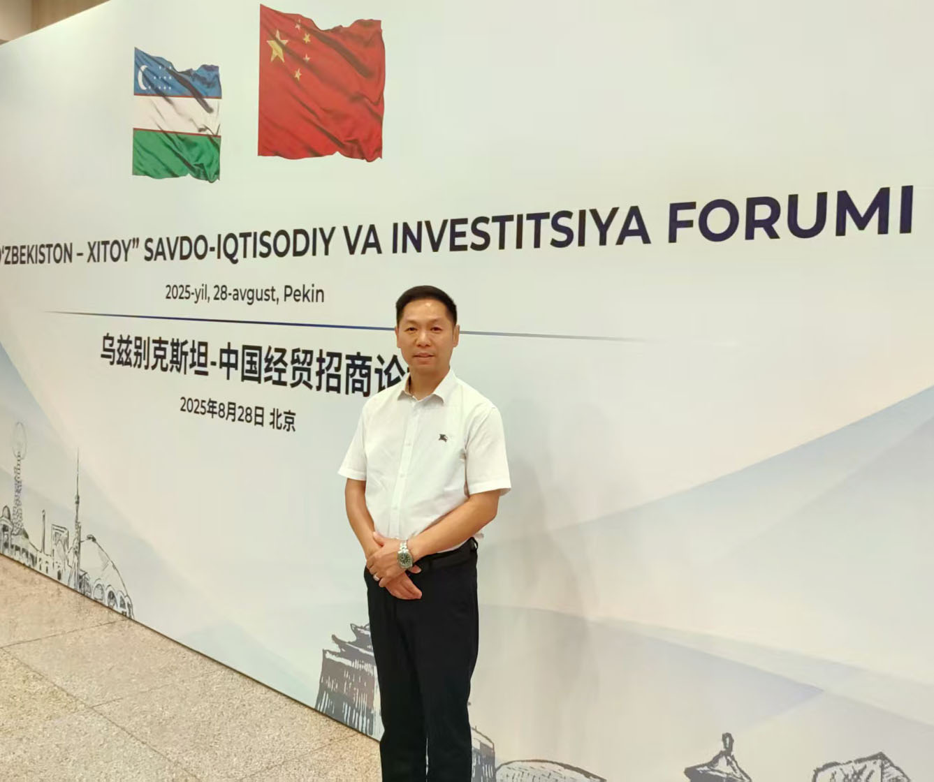 企业家合作商会受邀参加乌兹别克斯坦-中国经贸招商论坛：以交流之桥，筑合作通途