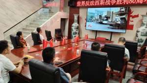 企业家合作商会组织集体观看纪念中国人民抗日战争暨世界反法西斯战争胜利80周年大会及阅兵式盛况直播