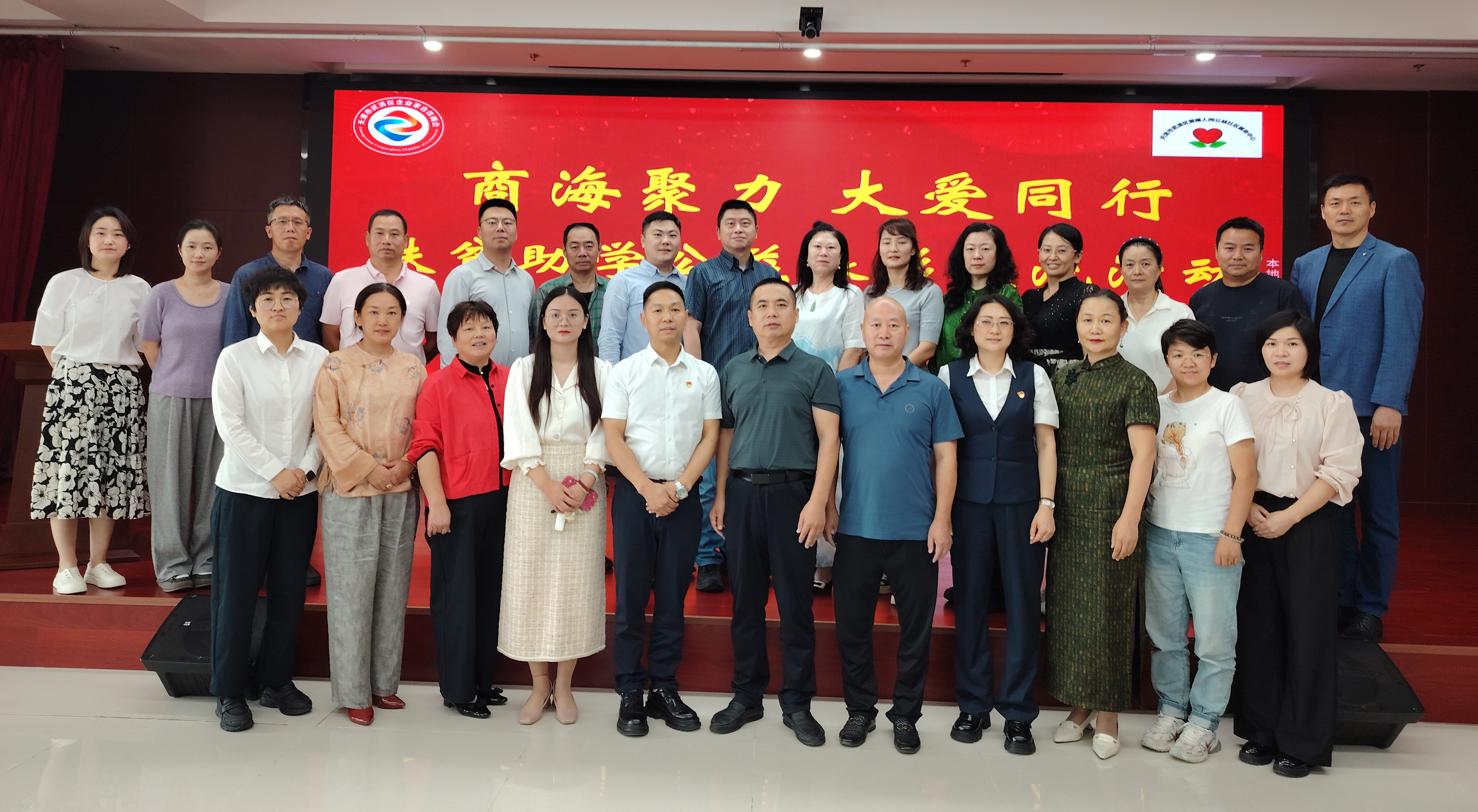 商海聚力，大爱同行——合作商会‌携手爱暖人间扶贫助学公益表彰交流活动圆满举行‌