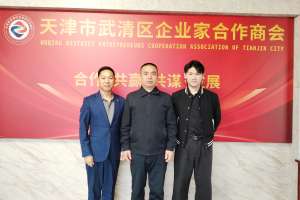 武清区工商联秘书长李吉敏到我会指导党建工作