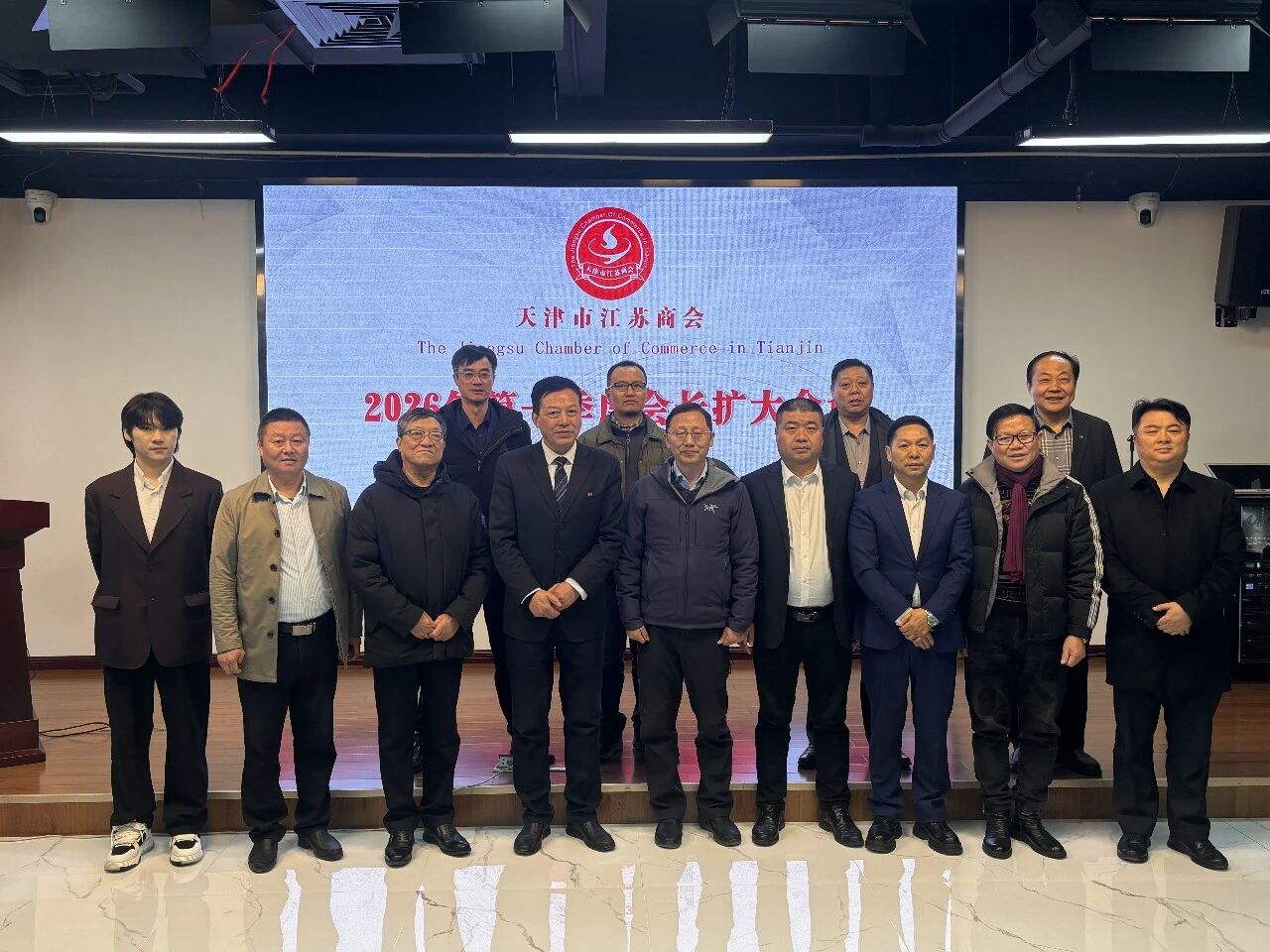 朱书广会长参加天津市江苏商会会长扩大会议